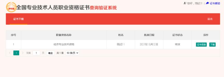一級(jí)建造師電子證書(shū)如何下載 一級(jí)建造師電子證書(shū)如何下載