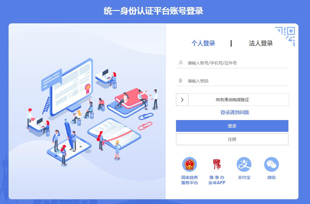 河南政務網如何查詢個人證書