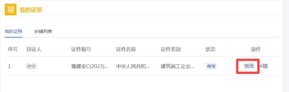 河南政務服務網如何查詢個人證書