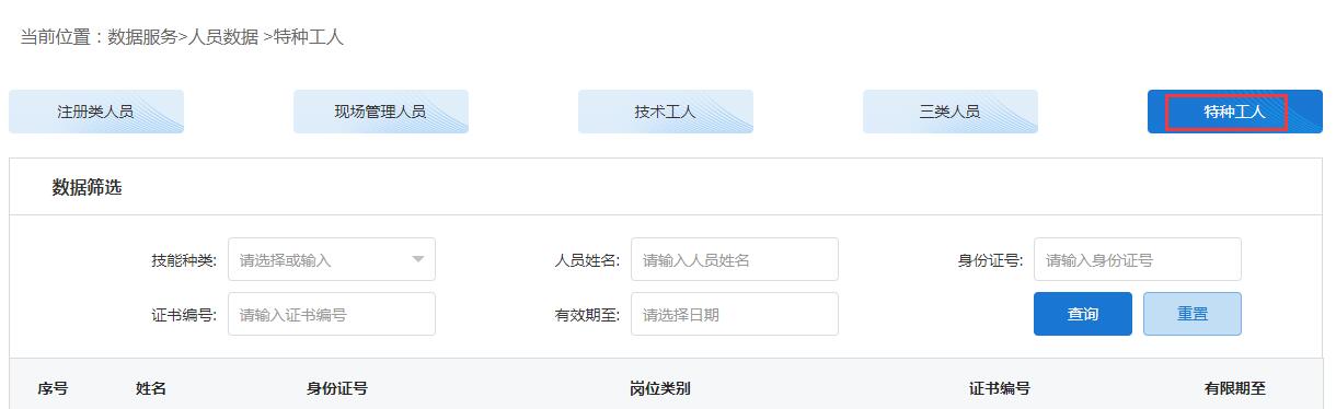 河南政務服務網登錄特種工證件怎么查詢 河南政務服務網登錄特種工證件怎么查詢