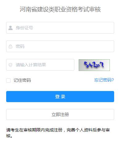 河南省建設類職業資格考試審核網站 圖1
