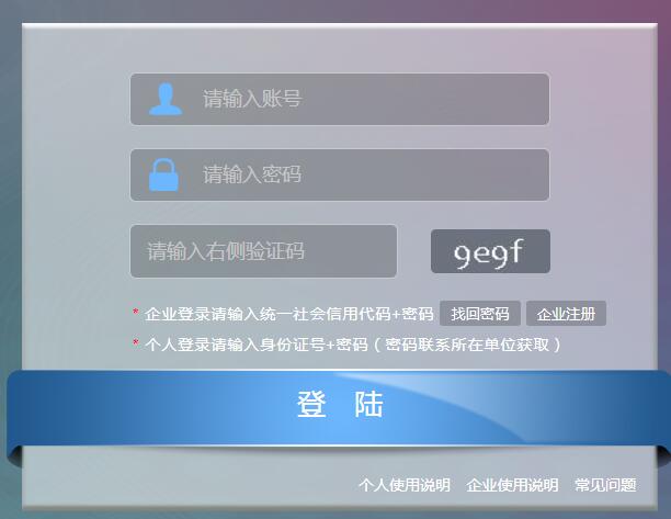 河南省安管人員（三類人員）繼續教育怎么報名