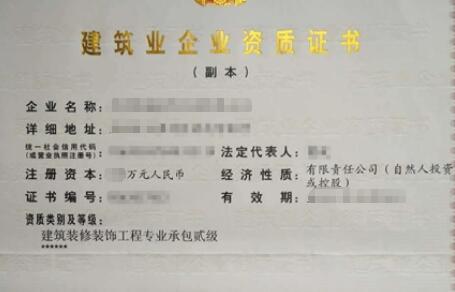 裝飾裝修資質(zhì)二級的代辦一般多少費(fèi)用 裝飾裝修資質(zhì)二級的代辦一般多少費(fèi)用