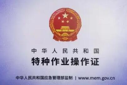 高空作業需要什么資質