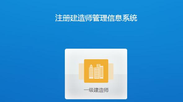 一級建造師注冊企業(yè)上報流程