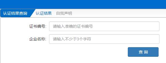 認(rèn)證認(rèn)可業(yè)務(wù)信息（認(rèn)監(jiān)委證書）統(tǒng)一查詢平臺入口