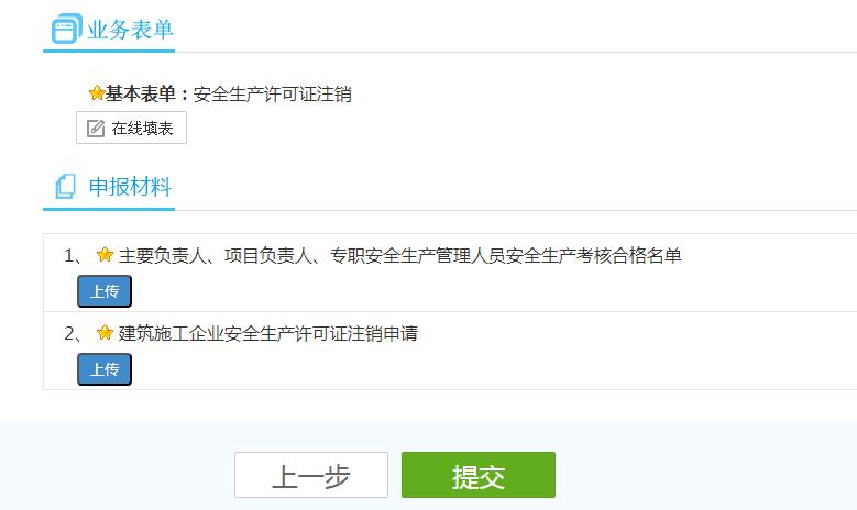 鄭州安全生產許可證注銷流程