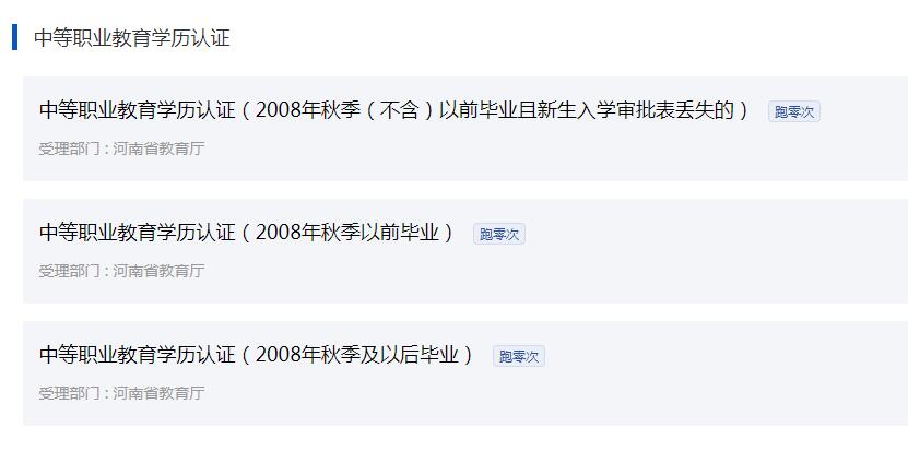 河南政務服務網怎么查詢中專學歷證明