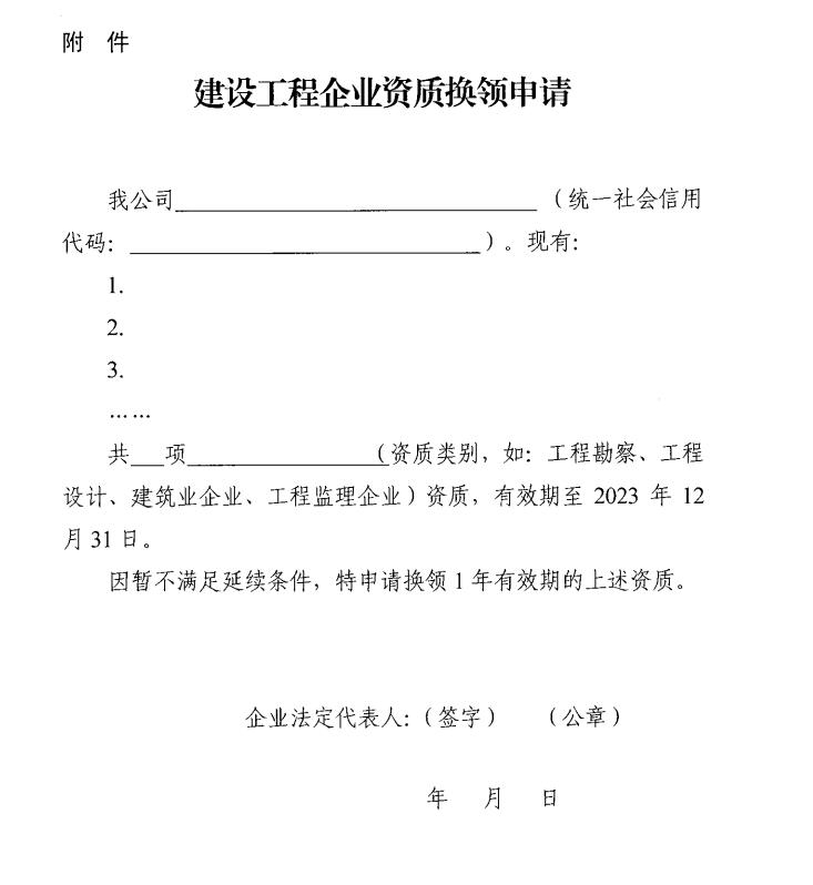 河南省建設工程企業資質延期換領怎么申請