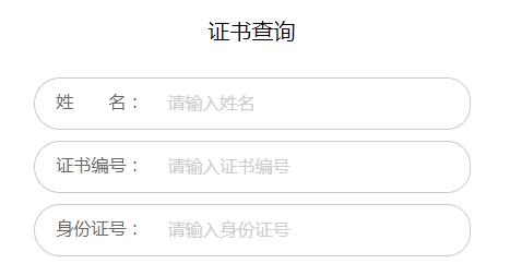 中國建設教育協會培訓中心證書查詢