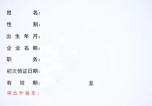 河南三類人員（A類、C類）跨省變更轉出辦理流程