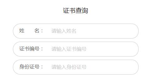 建協的證書網上能查到嗎 建協的證書網上能查到嗎