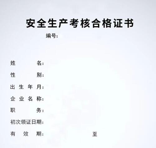 河南鄭州三類(lèi)人員(安管人員)考試報(bào)名時(shí)間