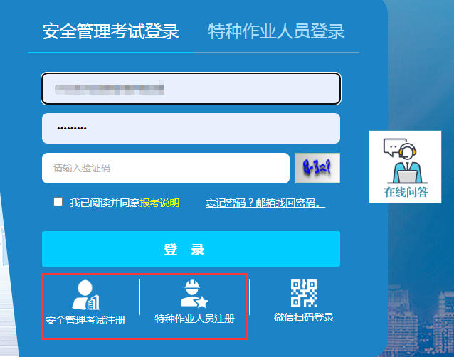 河南省建筑施工企業安管人員安全生產知識考試怎么報名