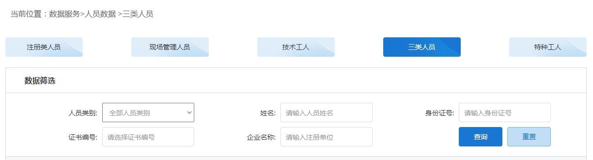 河南安管人員A、B、C證書網上查詢系統