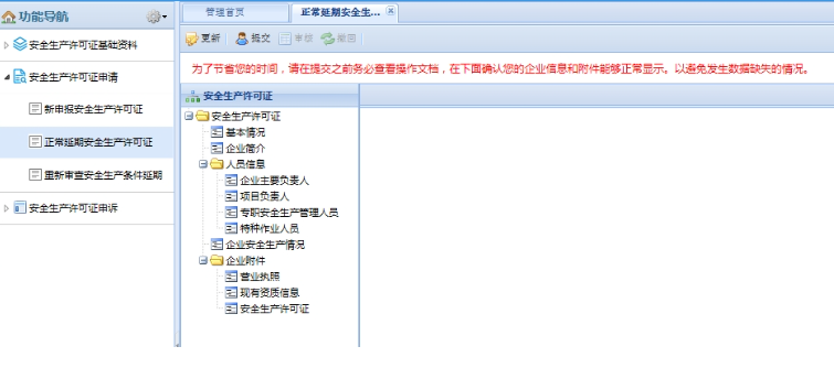 河南安許證延期達(dá)標(biāo)資料